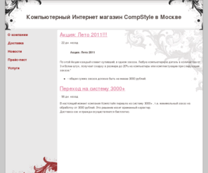 compstyle.org: Компьютерный Интернет магазин CompStyle в Москве
FTM
