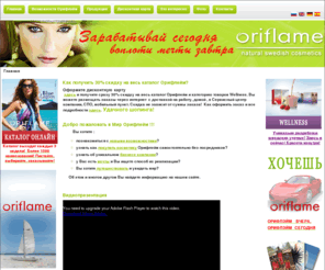 oriflame-vip.com: Мир Орифлейм
Joomla! - the dynamic portal engine and content management system