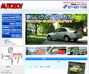 Autoboy Cars Com 札幌 レンタカー オートボーイ カーシェアリング リース