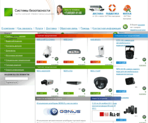 ersb.ru: Главная — Интернет магазин: «Системы безопасности»
Эффективные решения, интернет-магазин, системы безопасности