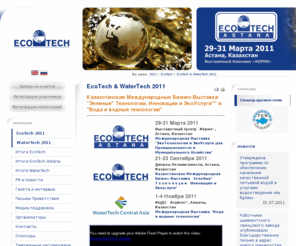 ecotech.kz: EcoTech & WaterTech 2011 - EcoTech
