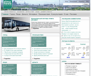 almanews.kz: Новости Алматы на ALMANEWS.KZ
