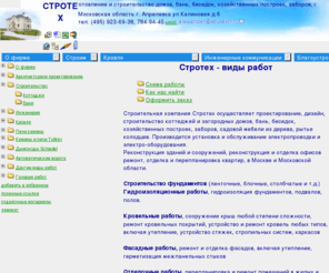 strotekh.ru: Строительная компания Стротех общестроительные работы, кладка каминов и печей, отделочные работы, отделочные материалы, строительство фундаментов, гидроизоляционные работы, гидроизоляция, фундаментов, подвалов, полов, кровельные работы, фасадные работы
Общестроительные работы, кладка каминов и печей, отделочные работы, отделочные материалы, строительство фундаментов, гидроизоляционные работы, гидроизоляция, фундаментов, подвалов, полов, кровельные работы, фасадные работы