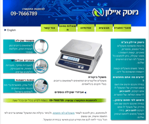 weighing.co.il: משקלים | משקל | קופות רושמות | ניוטק
ניוטק איילון מייבאת ומשווקת מאזניים, משקל מכל הסוגים, מתמרים, משקל, קופה רושמת, מאזני מעבדה.