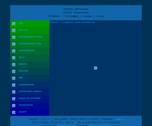 rjl.ru: роберт либерманн, географ | rjl.su
