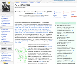 dvo.ru: Сеть ДВО РАН — DvoWiki
