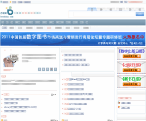 bookdao.biz: 百道网-数字出版、数字阅读与电子书产业门户
百道网-数字出版、数字阅读与电子书产业门户，为您提供最权威、最优质、最全面的产业文章！