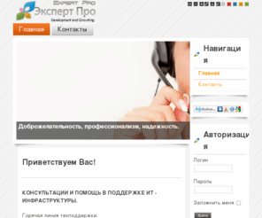 expertpro.info: Главная
Joomla! - the dynamic portal engine and content management system