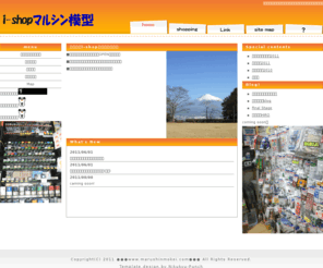 marushinmokei.com: i-shopマルシン模型ホームページ
