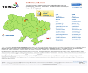 torg.ua: Доска бесплатных объявлений TORG: дать или найти объявления о купле-продаже, бесплатные частные объявления и объявления компаний, на сайте бесплатных объявлений TORG Вы можете: подать объявление о продаже.
Бесплатные объявлений на TORG: сайт частных объявлений, размещение объявлений без регистрации, на сайт принимаются объявления о продаже как от частных лиц, так и от компаний, доска объявлений Киева, Украины и всего мира.