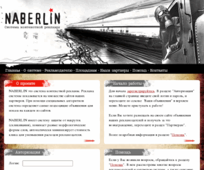 naberlin.com: Главная - Система контекстной рекламы Naberlin.
