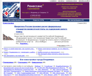 vnv.ru: г. Владимир. «Все новостройки Владимира» - интернет-каталог.
Интернет каталог Все новостройки г. Владимира: описания, фотографии, планировки новостроек, форум по недвижимости и строительству, доска объявлений, статьи по строительству и ремонту, новости по ипотеке и строительству, юридическая консультация.