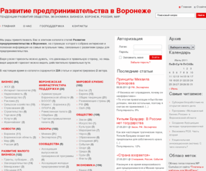 mbvrn.ru: Развитие предпринимательства, малый бизнес, Воронеж, Воронежская область
Развитие предпринимательства, малый бизнес.