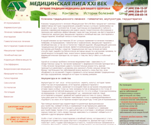 med21vek.ru: Гомеопатия, акупунктура, гирудотерапия
Гомеопатия, акупунктура, гирудотерапия