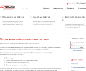 adlook.ru: Seo раскрутка web сайта, продвижение интернет-сайтов, оптимизация веб-сайта в поисковых системах: рекламное агентство AdLooK
