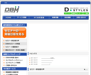 dbm.co.jp: 歯科医院 経営＆歯科医院 開業　DBMコンサルティング
歯科医院の経営、歯科医院の開業に特化したコンサルティングならディービーエム コンサルティングにお任せください。歯科医院の経営・開業をしっかりサポート！歯科医院の経営、開業を成功に導きます。