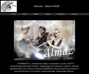 almazmusic.com: Classic Show ALMAZmusic | Главная страница
