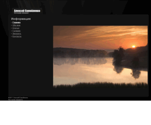 alsamua.com: Главная
Сайт фотографа Алексея Самойленко. Фотосайт о Природе в фотографиях.