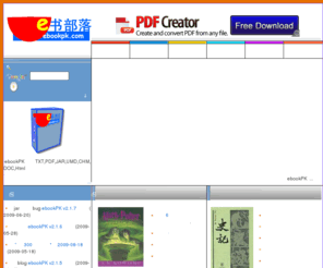 ebookpk.com: 电子书免费下载,e书部落,ebookpk官方网站,pdf制作,chm制作,umd制作,jar制作,极速工作室,ebook下载,ebookPK电子书制作,M版QQ,M版TM,ebookPK手机电子书,嵌入式视频监控,mcu,M版嵌入式手机词典
e书部落工作室是致力于手机软件开发，嵌入式软硬件开发，实用软件开发的工作室，目前大力推广可制作txt,pdf,chm,umd,jar,doc,html电子书的软件ebookPK；网站提供大量网友上传的电子书供大家免费下载，本站理念：科技服务社会，书籍伴我同行，让我们携手共赢发展！