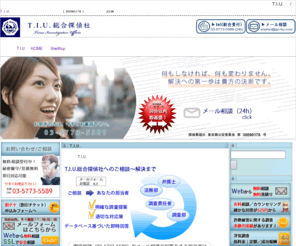 go-tiu.com: 探偵・興信所、東京都目黒区の探偵事務所、T.I.U.総合探偵社/東京
T.I.U.総合探偵社は、東京都公安委員会 探偵業届出済(第30090178号)、社団法人日本調査業協会加盟員（第2238号）、東京都調査業協会会員、ＴＩＣＳ東京調査業協同組合加盟（理事）の探偵社です。ご依頼者様が安心して調査ができるように充実した各種保証や低料金化に努めています。
