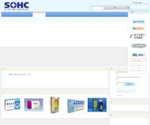 sohc-otc.com: PT. SKY ONE HEALTHCARE 印尼天一药业
ESPCMS易思是一套专业的企业网站管理软件，它具有：完全开放源代码（PHP+MySQL）、生成静态页面、发布模型自定、简繁转换、会员、订单、询盘、留言、表单等等，足以让您的网站完全适应互联网的发展需要。