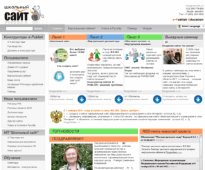 edusite.ru: Создание сайтов. Школьный сайт.
