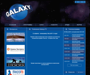 galaxy-tv.su: Передачи канала Galaxy - Galaxy-TV
