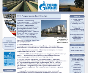 lentransgas.ru: ООО «Газпром трансгаз Санкт-Петербург»
Лентрансгаз - крупнейший газовый оператор Северо-Запада, является дочерним предприятием ОАО Газпром. На сайте имеется информация об истории компании, ее руководстве, структуре, и производственной деятельности.