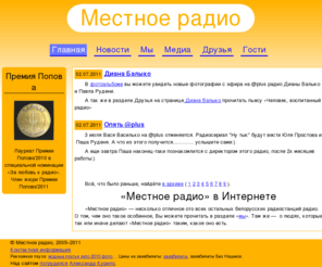 mestnoe.com: «Местное радио»
«Местное радио» в Интернете.