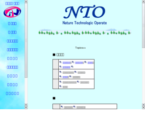 nto-office.com: 株式会社ＮＴＯ〜Nature Technologic Operate〜
愛媛県松山市で土木工事、地質調査、水文調査等を主に請け負っています。個人様の井戸工事もしています。