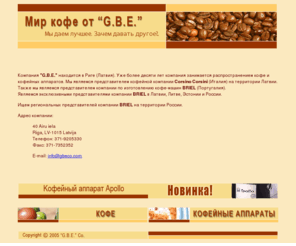 gbeco.com: Мир кофе от "G.B.E."
Компания 