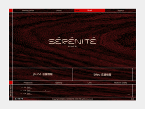 serenite-h.com: SERENITE HAIR　[美容室セレニーテ]
下北沢駅近くの美容室セレニーテ