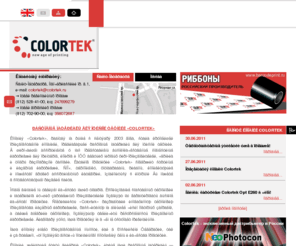 colortek.ru: Colortek |   Colortek   : , , ,  ,   .
 Colortek |  Colortek,   ,         ,       :      HP, Canon, Lexmark, Samsung,     Epson, HP, Canon, Lexmark,              ,     ,    Panasonic