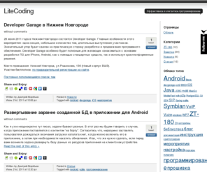 litecoding.info: LiteCoding - блог об эффективном и элегантном программировании
Статьи об эффективном и элегантном программировании