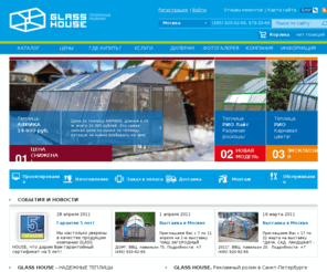 rusconst.com: GLASS HOUSE — надежные теплицы
