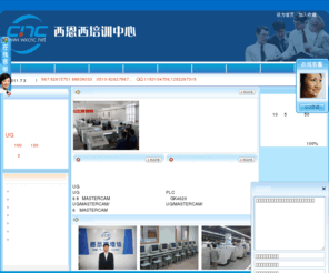 wxcnc.net: 无锡市西恩西培训中心 -数控培训、无锡UG培训、UG培训、CNC数控编程培训、UG数控加工编程培训、UG模具设计培训、UG产品设计培训、模具培训、模具设计培训
无锡西恩西培训中心是一家专门从事数控模具设计、制造的培训机构。中心开设PRO/e三维造型培训、PRO/e数控加工编程培训、UG三维造型培训、UG数控加工编程培训、UG模具设计培训、MasterCAM数控编程培训、PRO-E培训、AutoCAD等相关课程。在加强对理论知识学习的同时，更注重学员的上机实践操作能力的培养，使每一们学员都能轻松自如地掌握所学知识，数控培训、上海UG培训、UG培训、CNC数控编程培训、UG数控加工编程培训、UG模具设计培训、UG产品设计培训、模具培训、模具设计培训