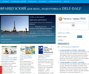 fle4u.com: ФРАНЦУЗСКИЙ для всех, подготовка к DELF-DALF
Все уровни, подготовка к международным экзаменам