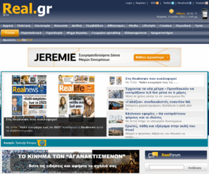 real.gr: Real.gr
Ειδήσεις από την Ελλάδα και τον Κόσμο, άμεση ενημέρωση για όλες τις εξελίξεις, Διασκέδαση – Ψυχαγωγία και Αθλητισμός 