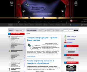 teatrprod.by: Behringer, Osram, American audio, Biema, American dj, Eurolite, Omnitronic купить в Минске
Театральная продукция. Оборудование Behringer, Osram, American audio, Biema, American dj, Eurolite, Omnitronic.