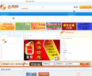 hihc.cn: 合优网 - 合川信息网,合川房产,合川二手,合川人才,合川生活门户,合川在线,合川同城交易
合优网，合川人的生活助手。合川合优网为您提供求职招聘、房屋租售、二手物品交易、车辆买卖、征婚交友等最新生活信息。免费发布/查询合川生活信息，请登陆hihc.cn