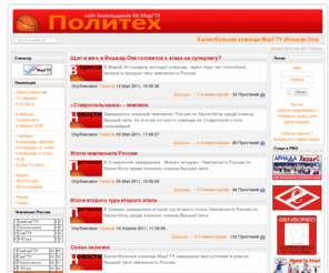 margtu.net:  Баскетбольная команда МарГТУ (Йошкар-Ола). Сайт болельщиков "Политех"
Баскетбольная команда МарГТУ (Йошкар-Ола). Сайт болельщиков 