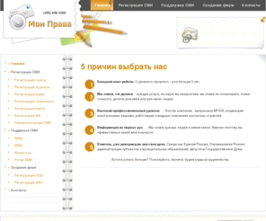 0069.ru: Регистрация СМИ, доменные имена, товарные знаки, лицензии | Главная
Регистрация СМИ быстро, споры о доменах, регистрация товарных знаков, получение лицензий связи.