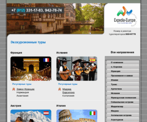 expedia-europe.com: Expedia Europe Travel
Site crГ©Г© avec 1&1 TopSite Express