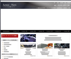 lexus-navi.jp: レクサスの中古車　名古屋のレクサスナビ
レクサスの中古車専門サイト。名古屋のイサムが運営。