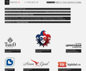 nologostudio.ru: No Logo Studio — Портфолио
Разработка и продвижение сайтов, интернет-представительств, интернет-магазинов, веб дизайн, фирменный стиль, техподдержка.