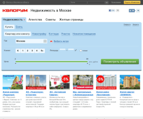kvadroom.ru: Квадрум.ру - недвижимость из рук в руки, недвижимость и цены, недвижимость в москве. Из рук в руки недвижимость. циан (cian, cian.ru), бесплатные объявления
Квадрум.ру - недвижимость от собственников и агентов. Только проверенные объявления. Подайте ваше объявление бесплатно