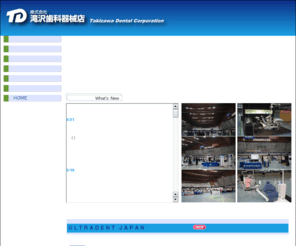 takizawa-dentalnet.com: 株式会社滝沢歯科器械店ホームページ
