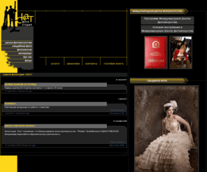fotoskat.ru: Фотостудия «СКАТ»
Фотостудия «СКАТ» выполняет все виды фоторабот.