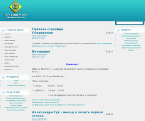 school1937.org: Главная страница
Joomla! - the dynamic portal engine and content management system