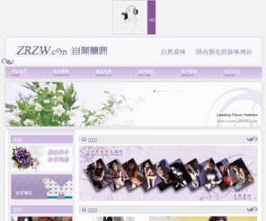 ... 真味 ZRZW.com - 网站首页 - 国内领先的原味交流网站